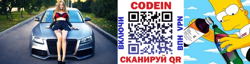Купить  Воркута  Codein напиток Lean (лин) 
